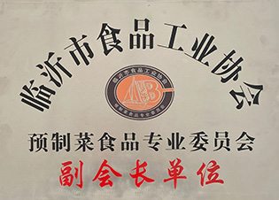 臨沂市食品工業(yè)協(xié)會預(yù)制菜食品專業(yè)委員會副會長單位